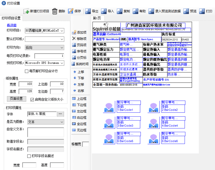 1621238536533144.png X9标签打印软件1 (1).png
