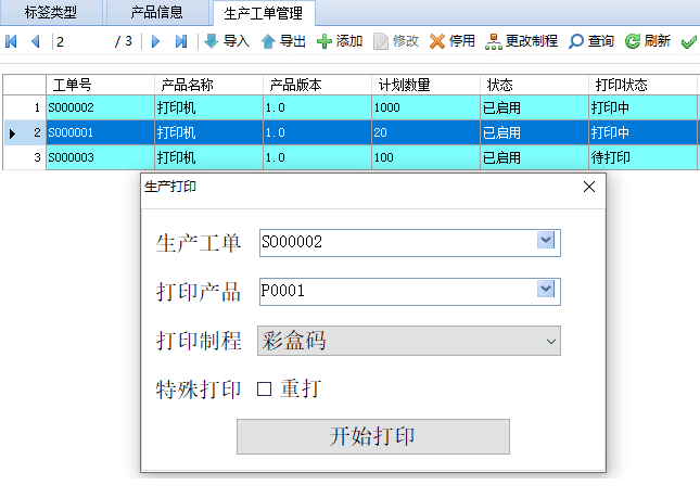1621238672826042.png X9标签打印软件2 (1).png