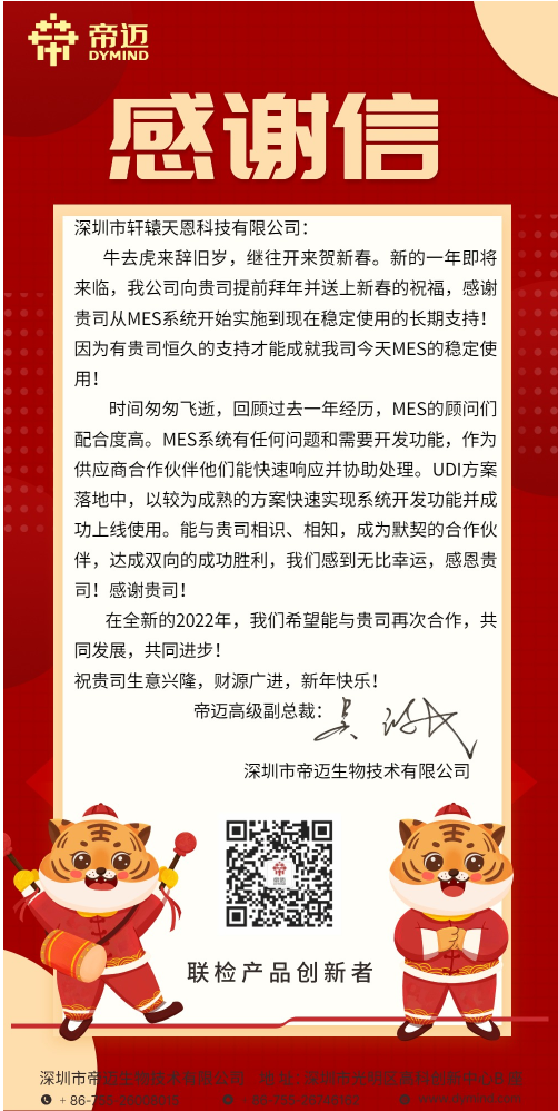 奋战2022 | 21年MES项目成果获肯定